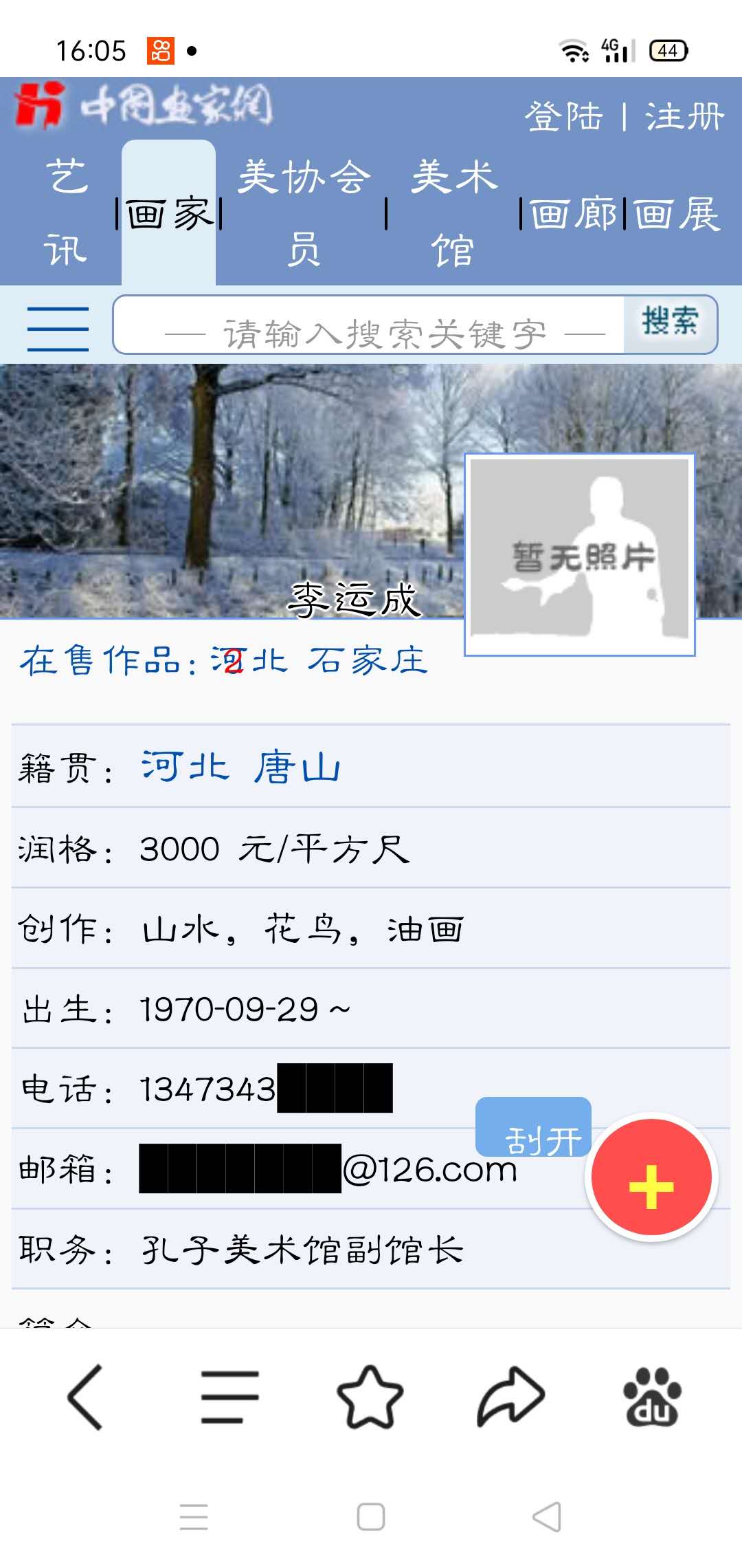 当代文人画代表人物李运成作品润格现为5000/平尺，升值空间巨大